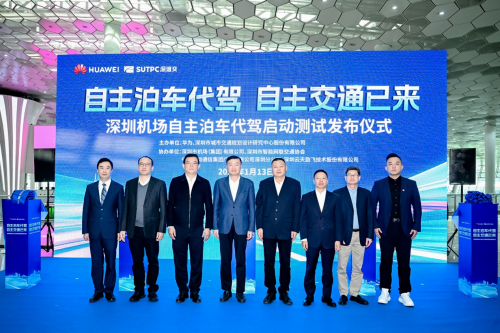 九游体育华为乾崑PD泊车代驾首个商用试点于深圳机场正式发布(图1)